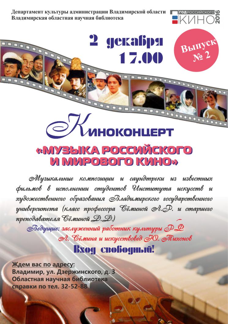 koncert-muzyka-v-kino-2-dekabrya-szh