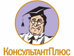 Логотип СПС "КонсультантПлюс"