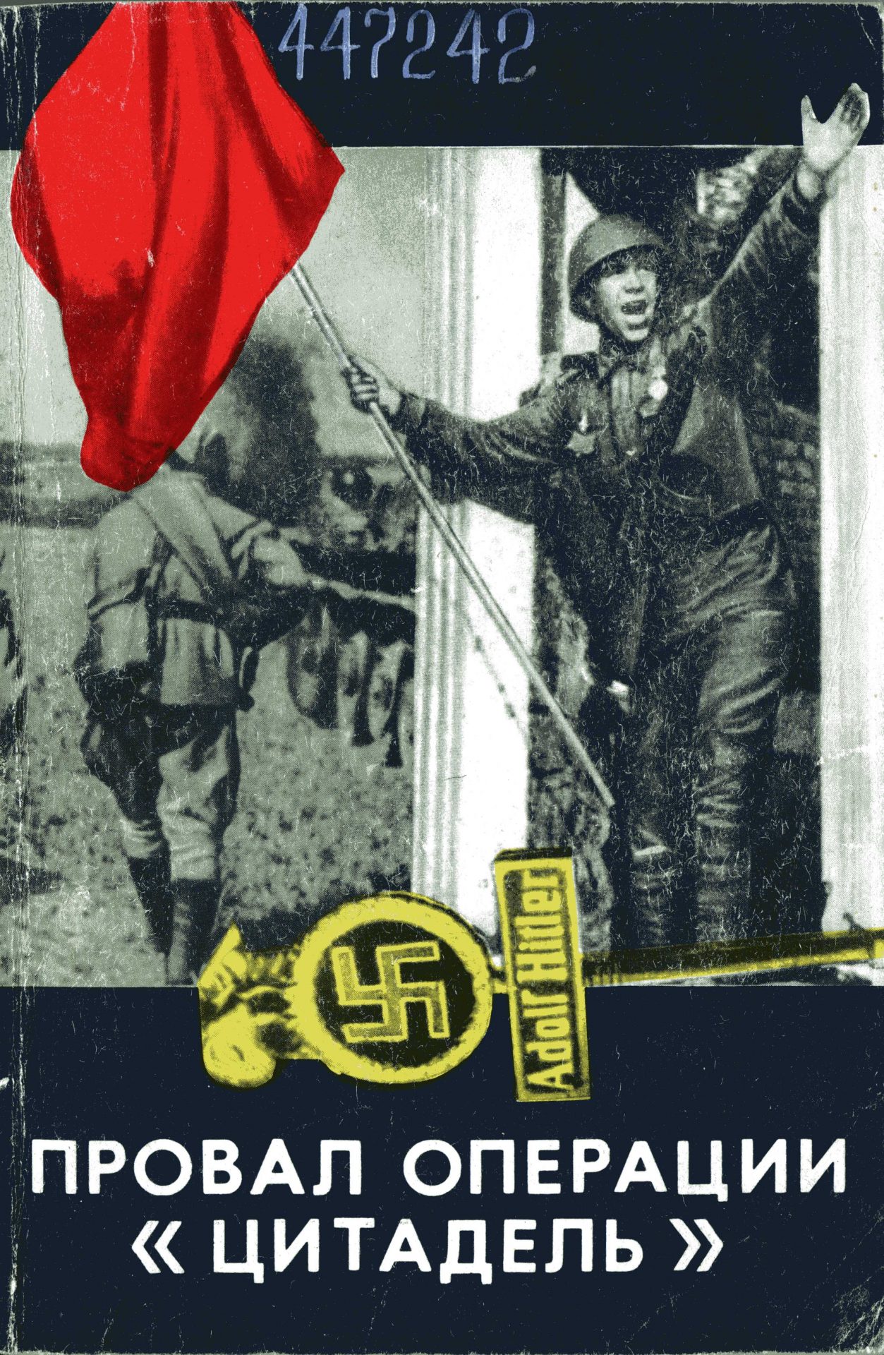 Сан-антонио книга. Провал операции "большая медведица" афиша. Линии для книги. Провал операции. Провал операции большая медведица.