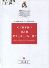 Слитно или раздельно
