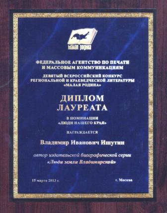 диплом лауреата