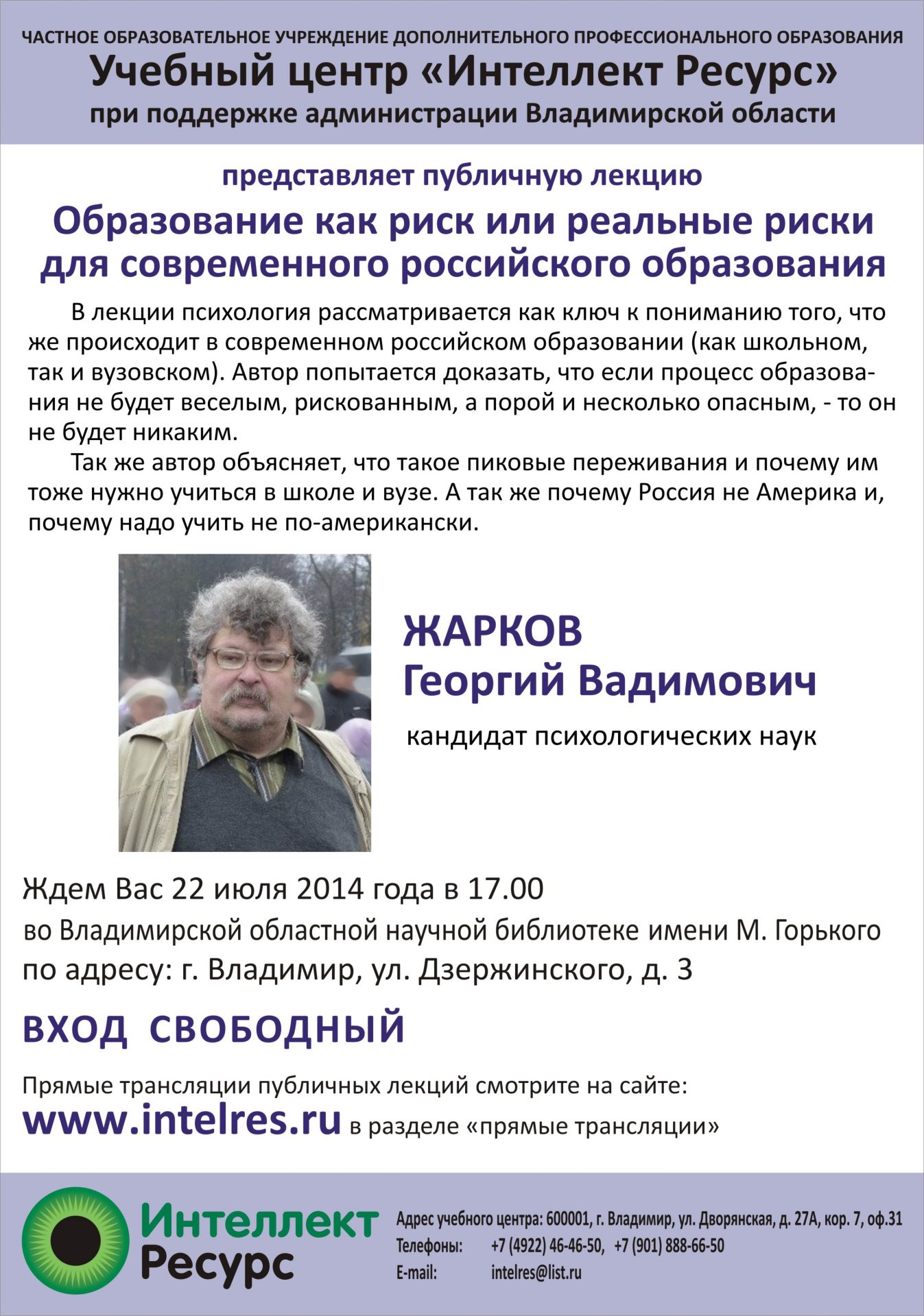 22 июля, 17.00 - лекция Г.В. Жаркова 