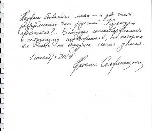 Наталья Солженицына. Автограф