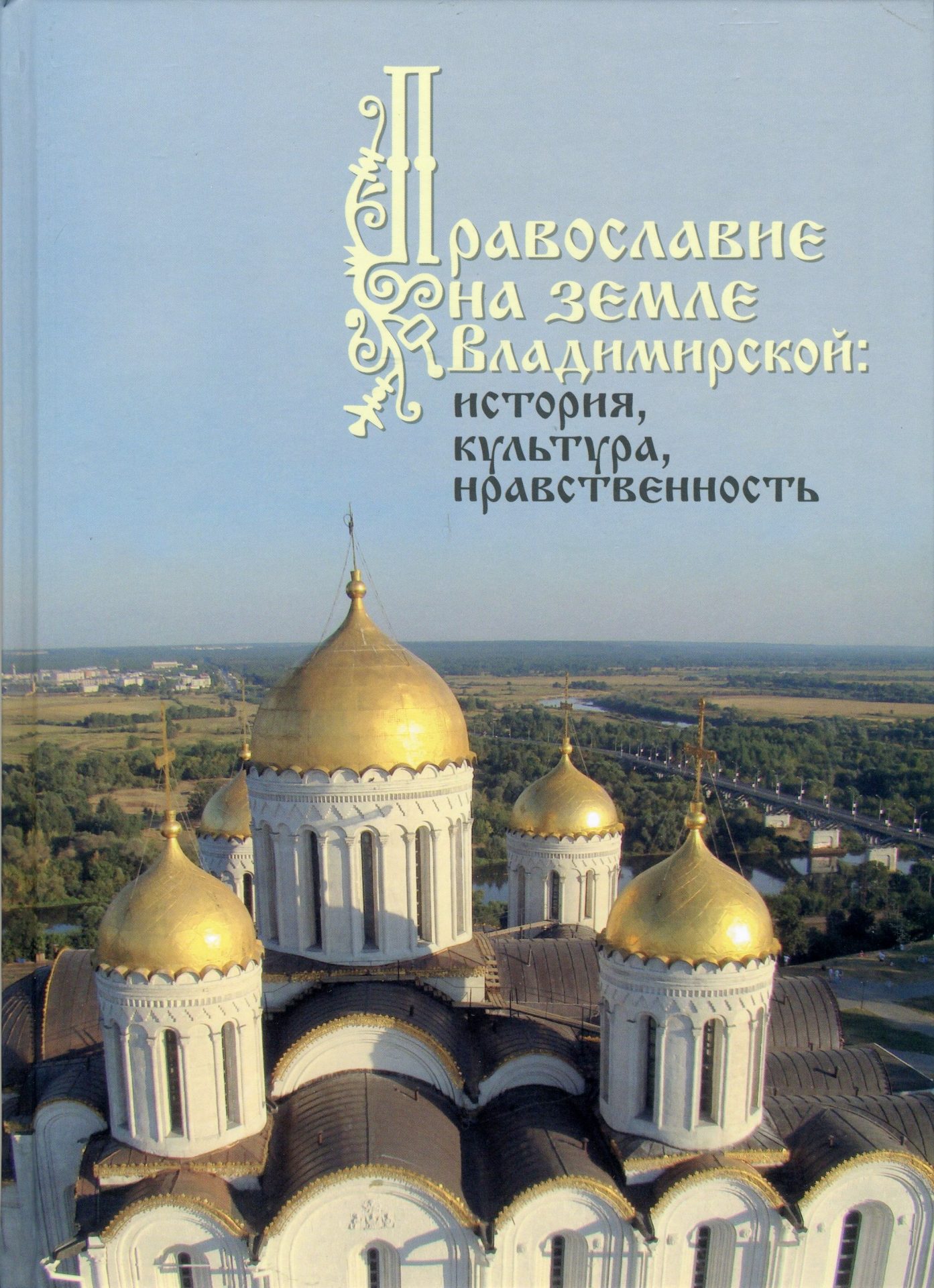 Православная культура книга