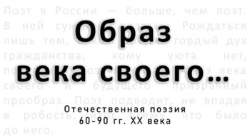заставка книжной выставки Образ века своего