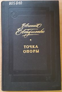 Точка опоры