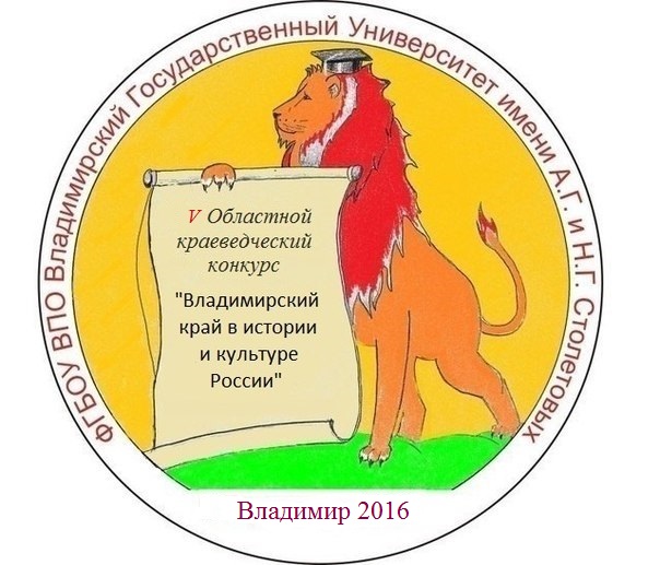 Эмблема V областного краеведческого конкурса