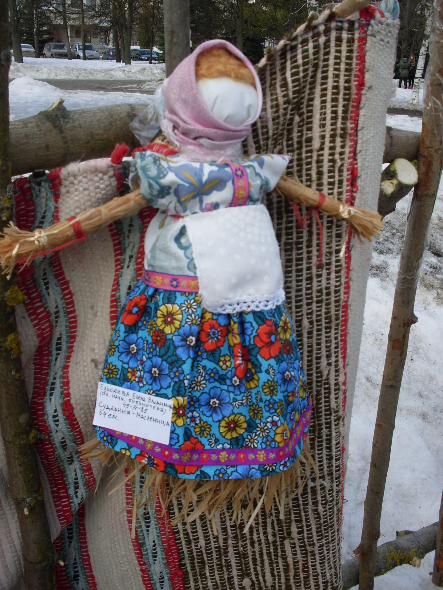 Кукла, выполненная Е.В. Елисеевой