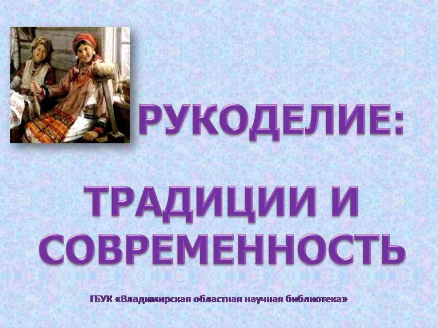 Традиции и современность проект