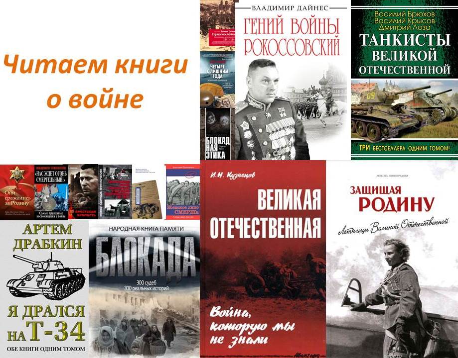 Читаем книги о войне