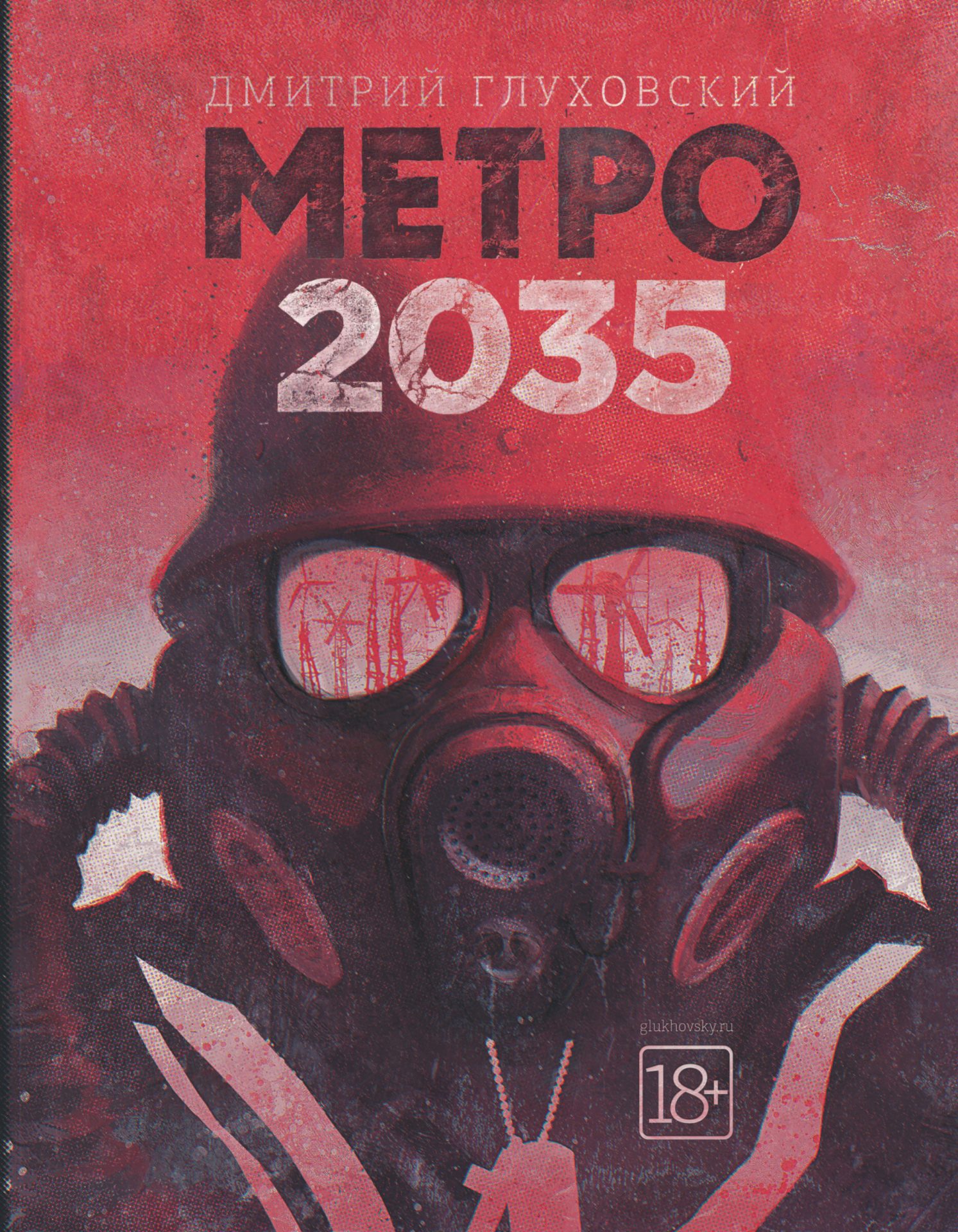глуховский метро 2035