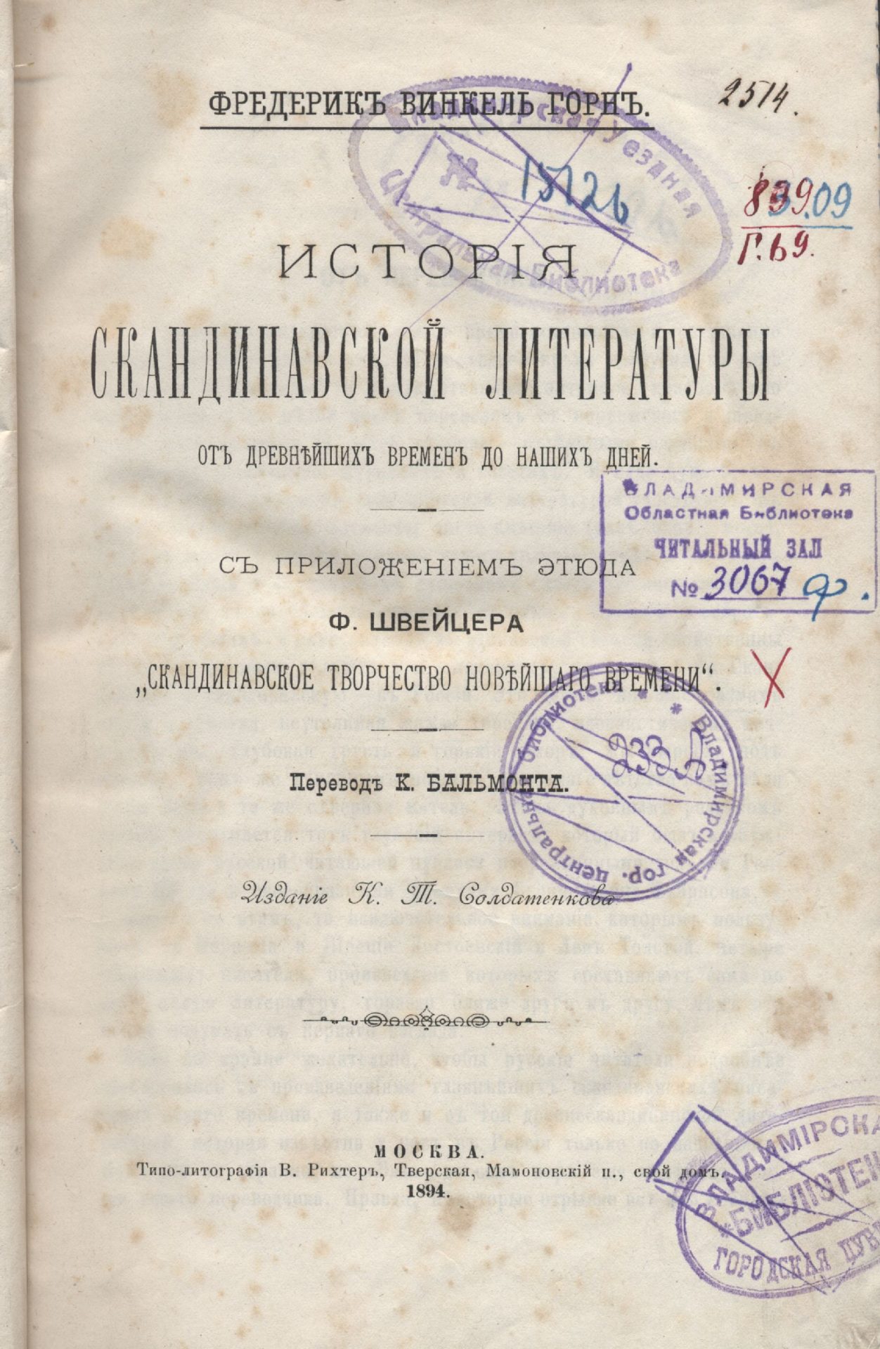 Титульный лист книги "История скандинавской литературы" в переводе Бальмонта, 1894 года издания