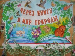 природа на фоне книги