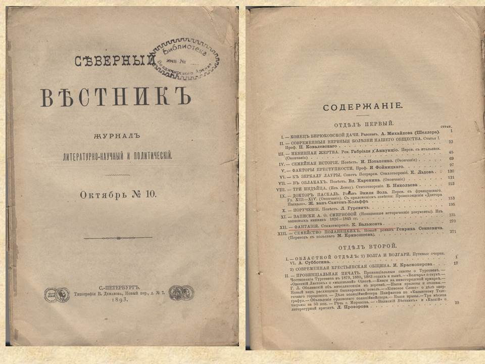 Обложка и содержание журнала "Северный вестник" 1893 года, где опубликовано стихотворение Бальмонта