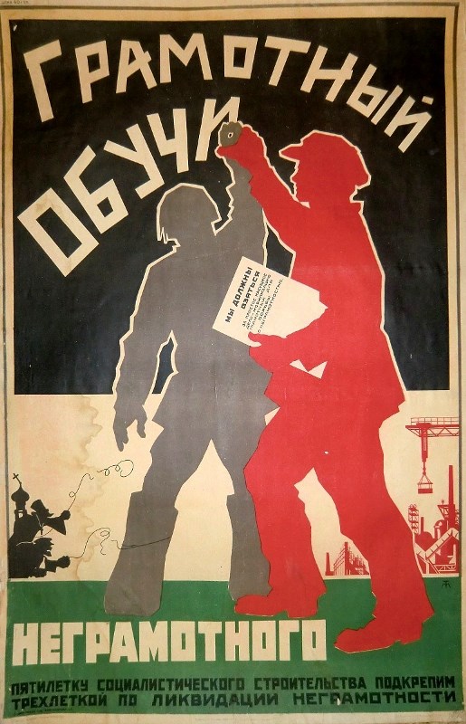 Советский плакат "Грамотный обучи неграмотного"