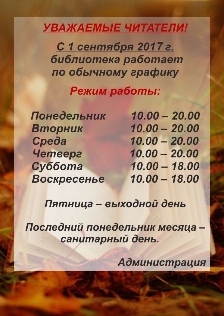 График работы библиотеки в праздничные дни
