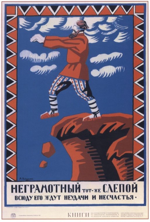 Советский плакат "Неграмотный тот же слепой..."