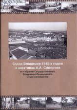 Обложка книги Город Владимир
