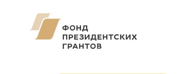 логотип фонда президентских грантов