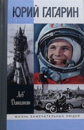 Yurii Gagarin