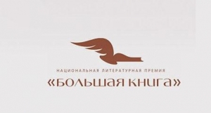Логотип Национальной литературной премии "Большая книга"