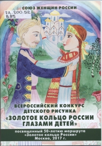 Обложка книги Всероссийский конкурс детского рисунка