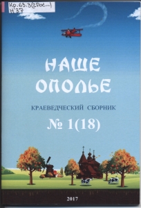 Обложка первого сборника "Наше ополье""