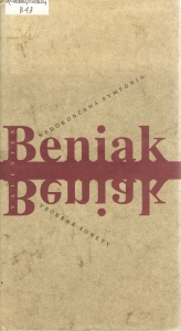 Обложка книги Валентина Беняка