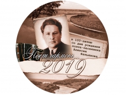Обложка календаря Поет гармонь... : к 100-летию поэта-песенника Алексея Фатьянвоа