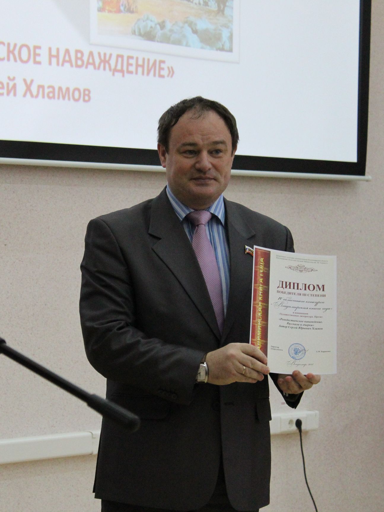 Сергей Хламов