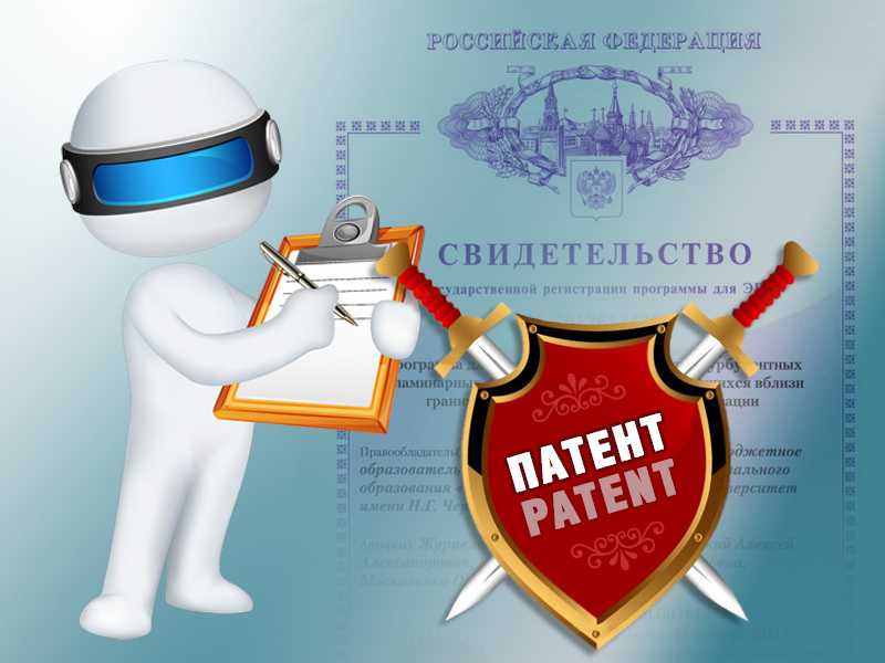 Патентовед. Патентное право. Защита изобретений. Патентное право картинки. Патентная защита.