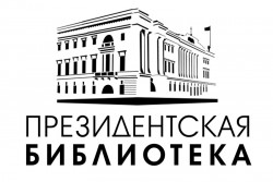 Логотип Президентской библиотеки: здание библиотеки и ее название на русском языке