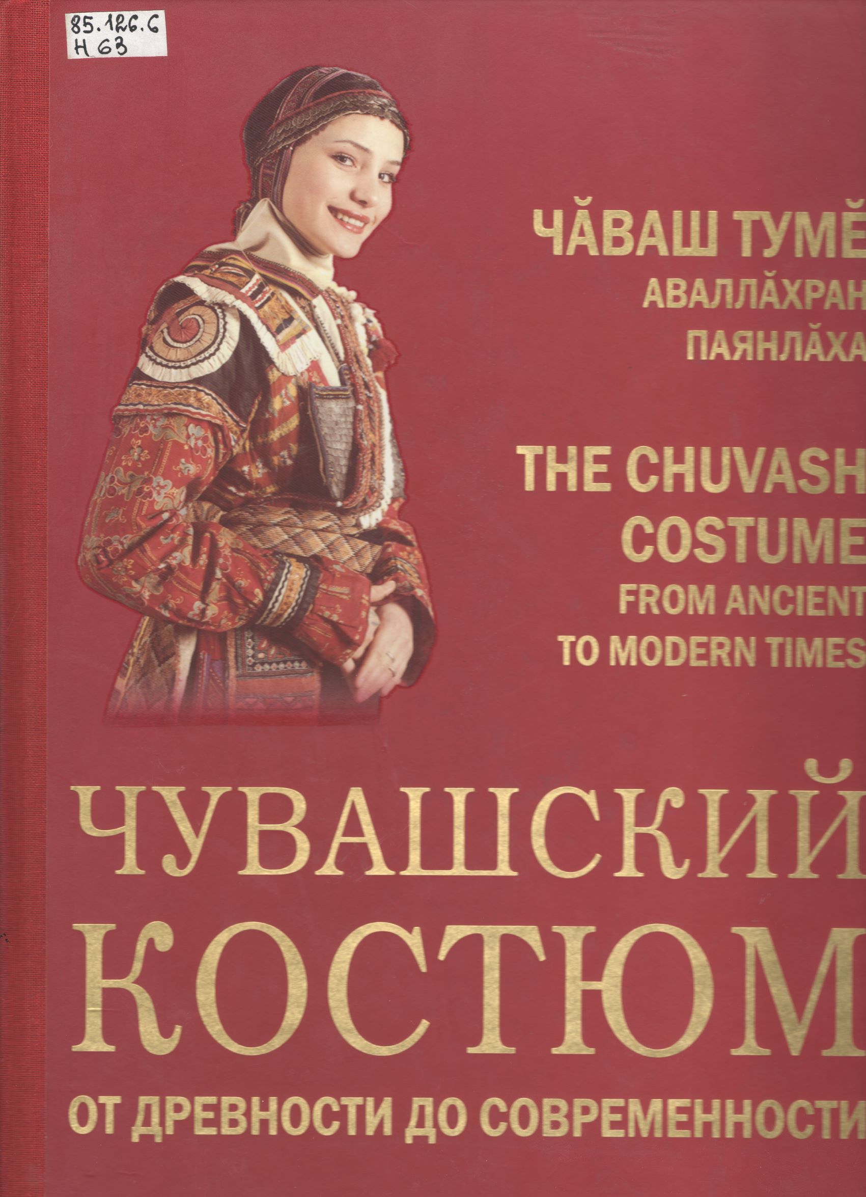 Чувашский национальный костюм книга