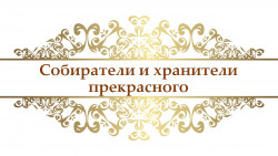 Заголовок выставки