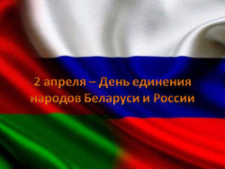 флаг белоруссии и россии