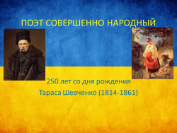портрет тараса шевченко и женщины крестьянки, героини его романа