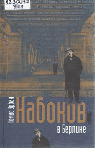 мужчина с тростью