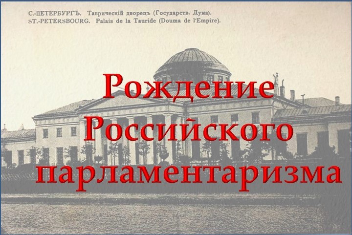 День российского парламентаризма план мероприятий - 90 фото