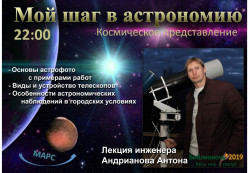 Афиша астрономии