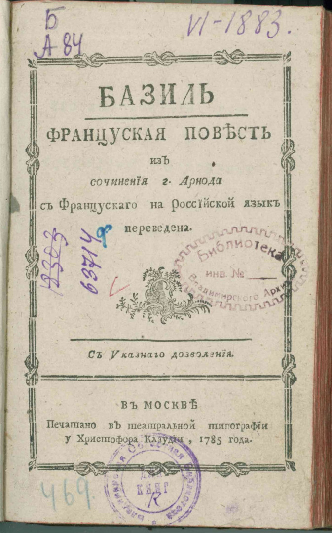 Повести 18. Повесть 18 века. Автограф 18 века. Сигнальная книга 18 века. Книги 18 века Франция.