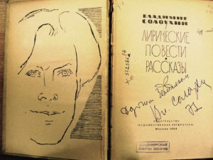 книга В. А. Солоухина с автографом