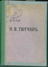 обобложка книги Аксакова И.С.