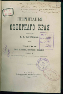титульный лист книги Барсова