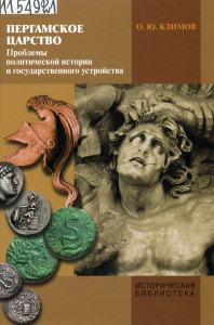 Обложка книги с изображением барельефа и монет