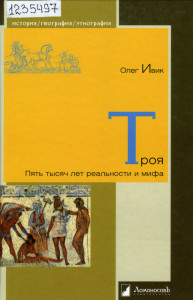 Обложка книги с изображением древнегреческих мотивов