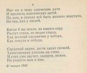 Анна Ахматова. Второе стихотворение из цикла «Тайны ремесла»