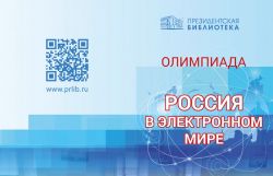Логотип конкурса Россия в электронном мире