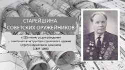 Заголовок выставки и портрет Сергея Гавриловича Симонова