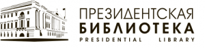 Здание Президентской библиотеки и название библиотеки