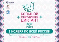 афиша этнодиктанта